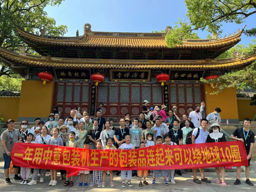 杭州中意成立20周年团建活动